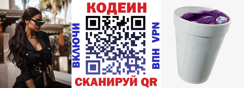 цена   Майский  дарк нет наркотические препараты  Кодеин Purple Drank 